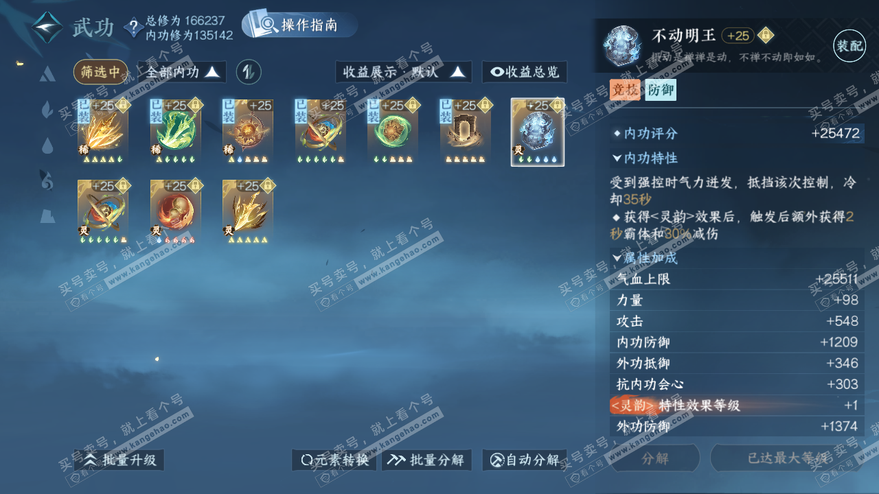 NSH325004逆水寒手游账号详情图46 NSH325004逆水寒手游账号详情图46