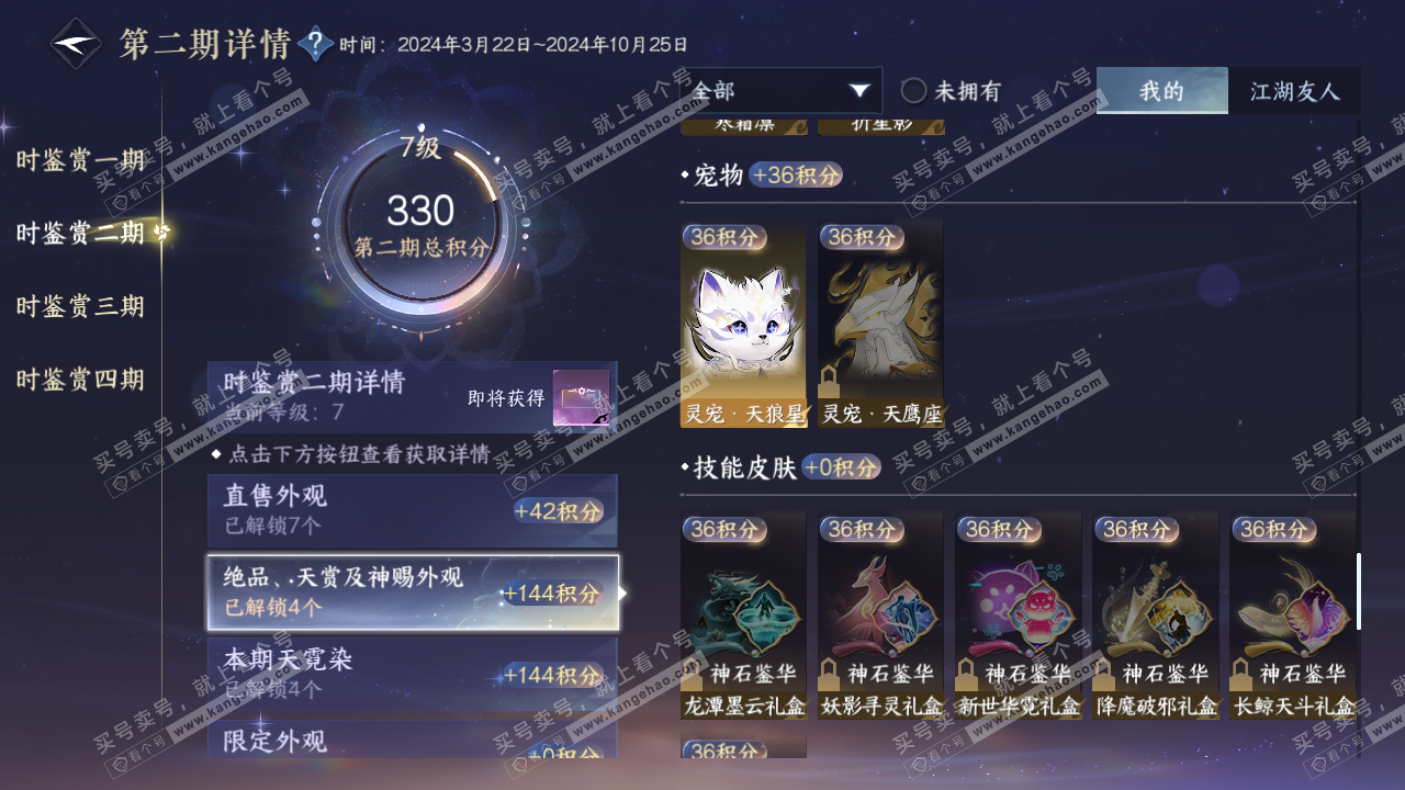 NSH325004逆水寒手游账号详情图19 NSH325004逆水寒手游账号详情图19