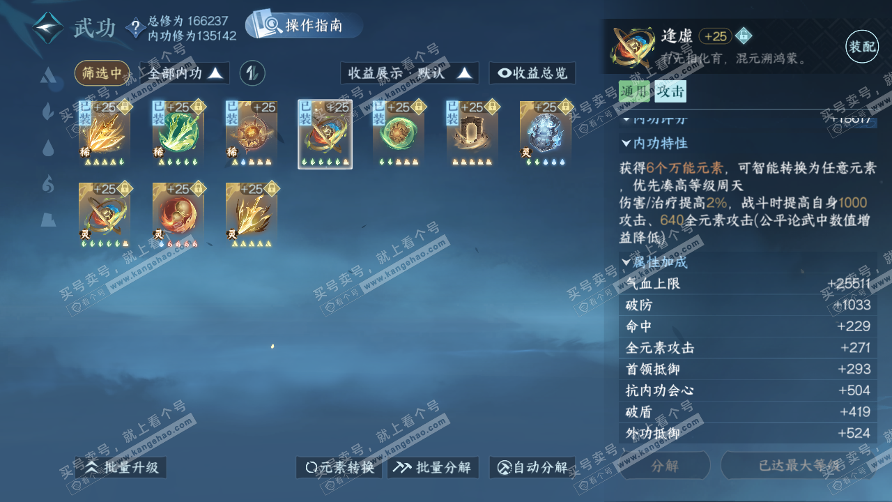 NSH325004逆水寒手游账号详情图43 NSH325004逆水寒手游账号详情图43