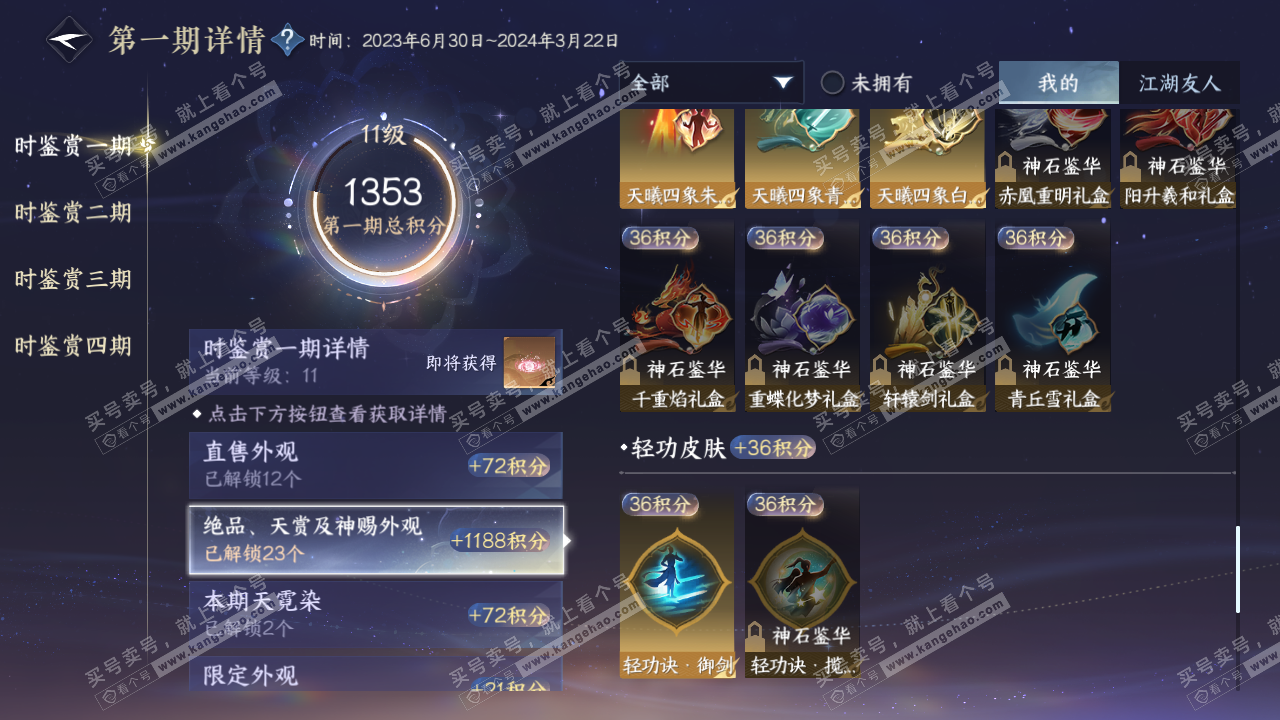 NSH325004逆水寒手游账号详情图18 NSH325004逆水寒手游账号详情图18