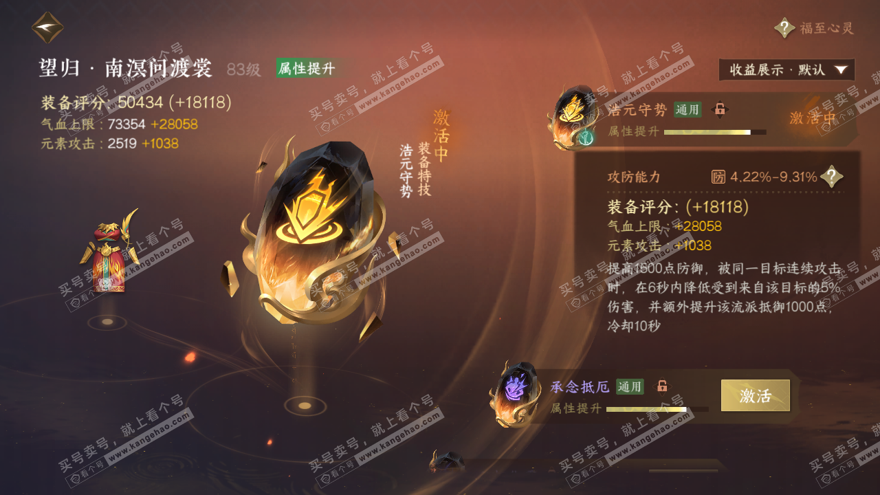 NSH325004逆水寒手游账号详情图33 NSH325004逆水寒手游账号详情图33