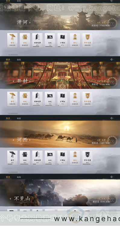 YYS33323燕云十六声账号详情图20