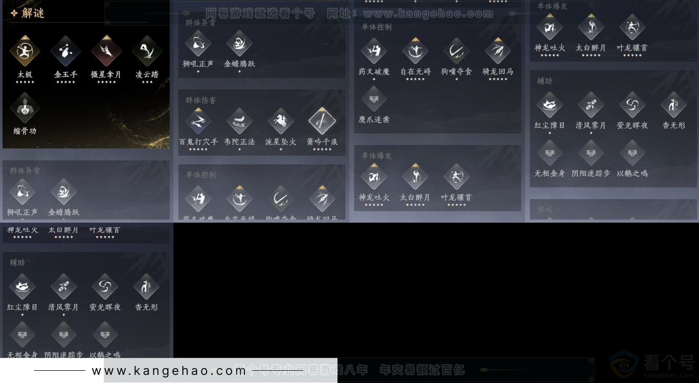 YYS33325燕云十六声账号详情图12