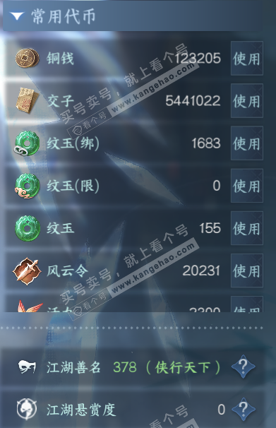 NSH325010逆水寒手游账号详情图6 NSH325010逆水寒手游账号详情图6