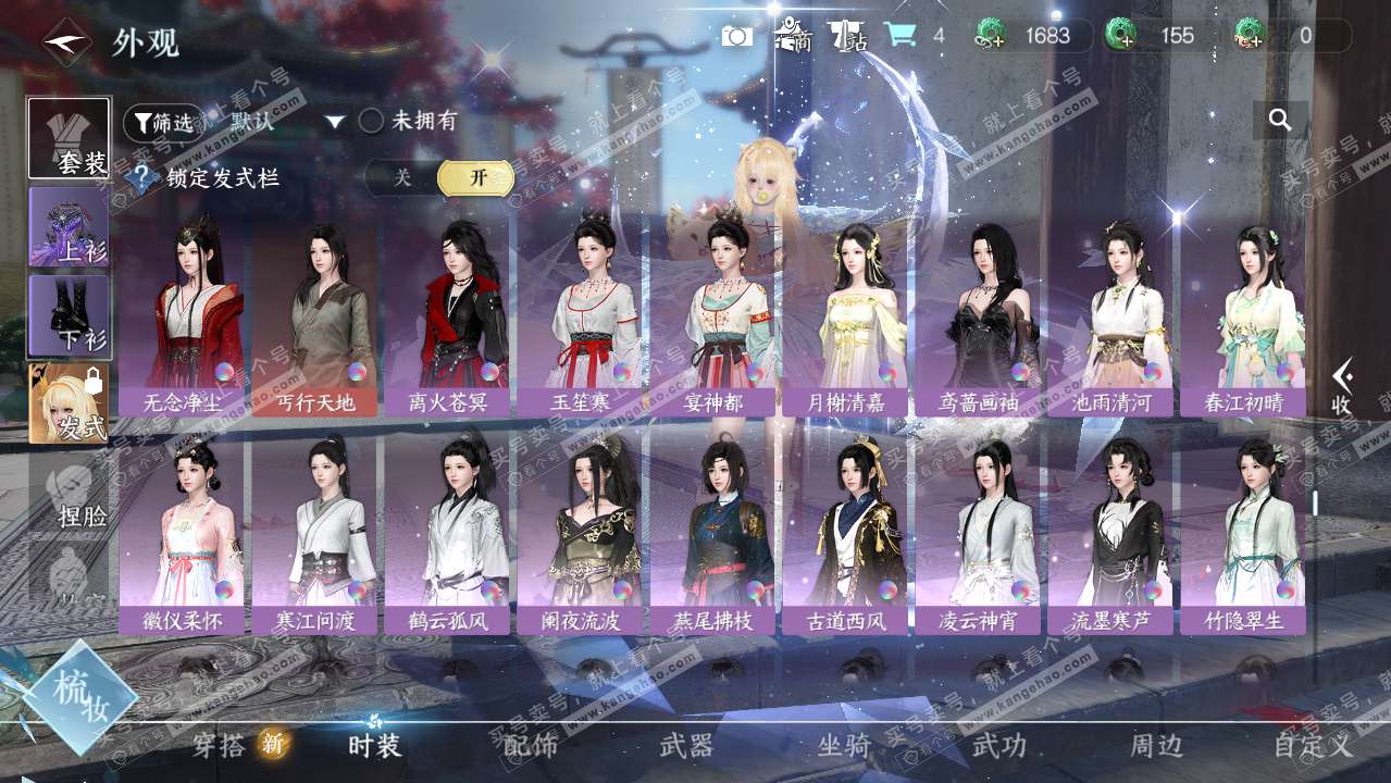 NSH325010逆水寒手游账号详情图19 NSH325010逆水寒手游账号详情图19