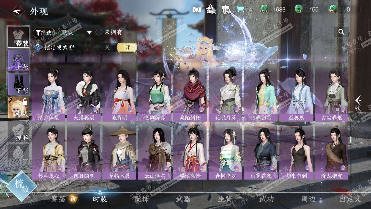 NSH325010逆水寒手游账号详情图20 NSH325010逆水寒手游账号详情图20