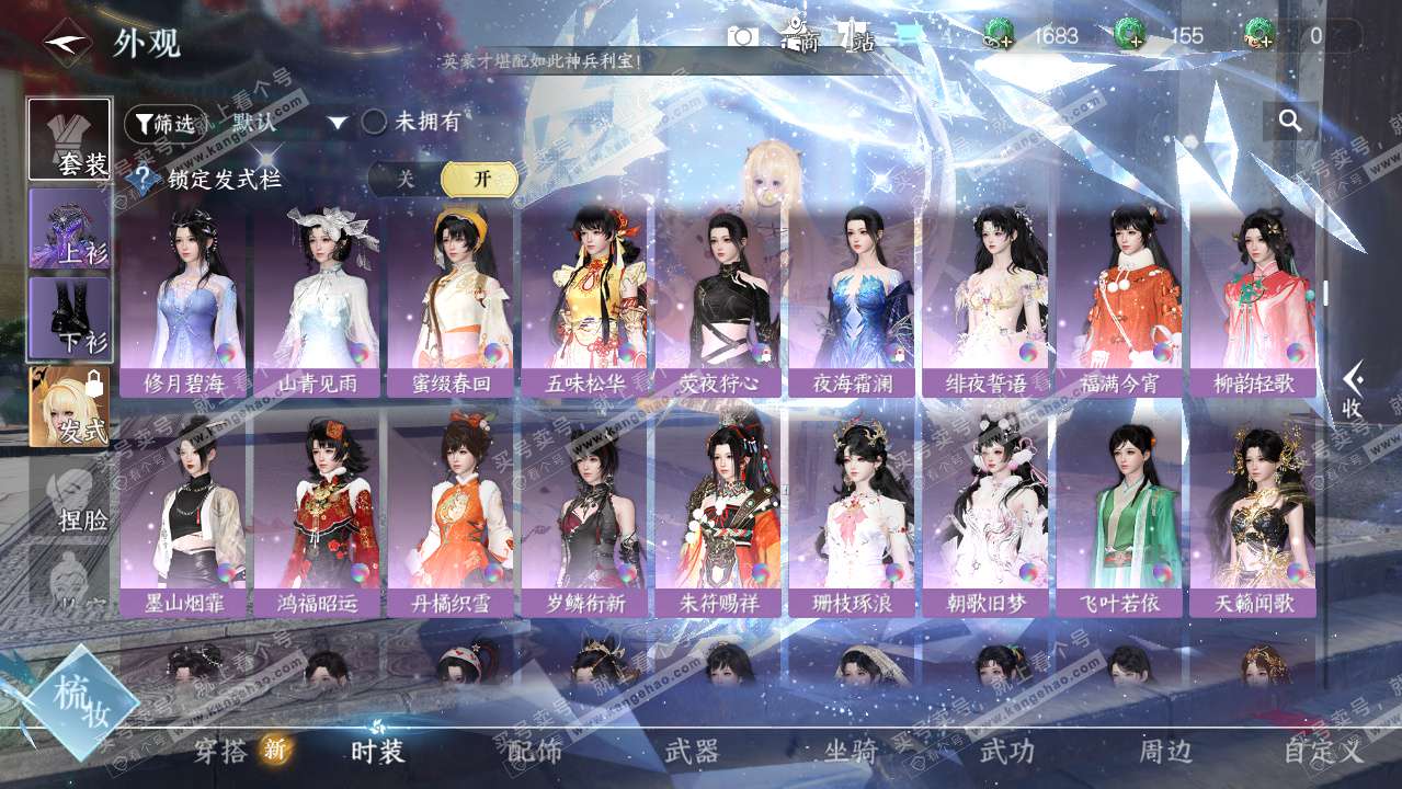 NSH325010逆水寒手游账号详情图10 NSH325010逆水寒手游账号详情图10