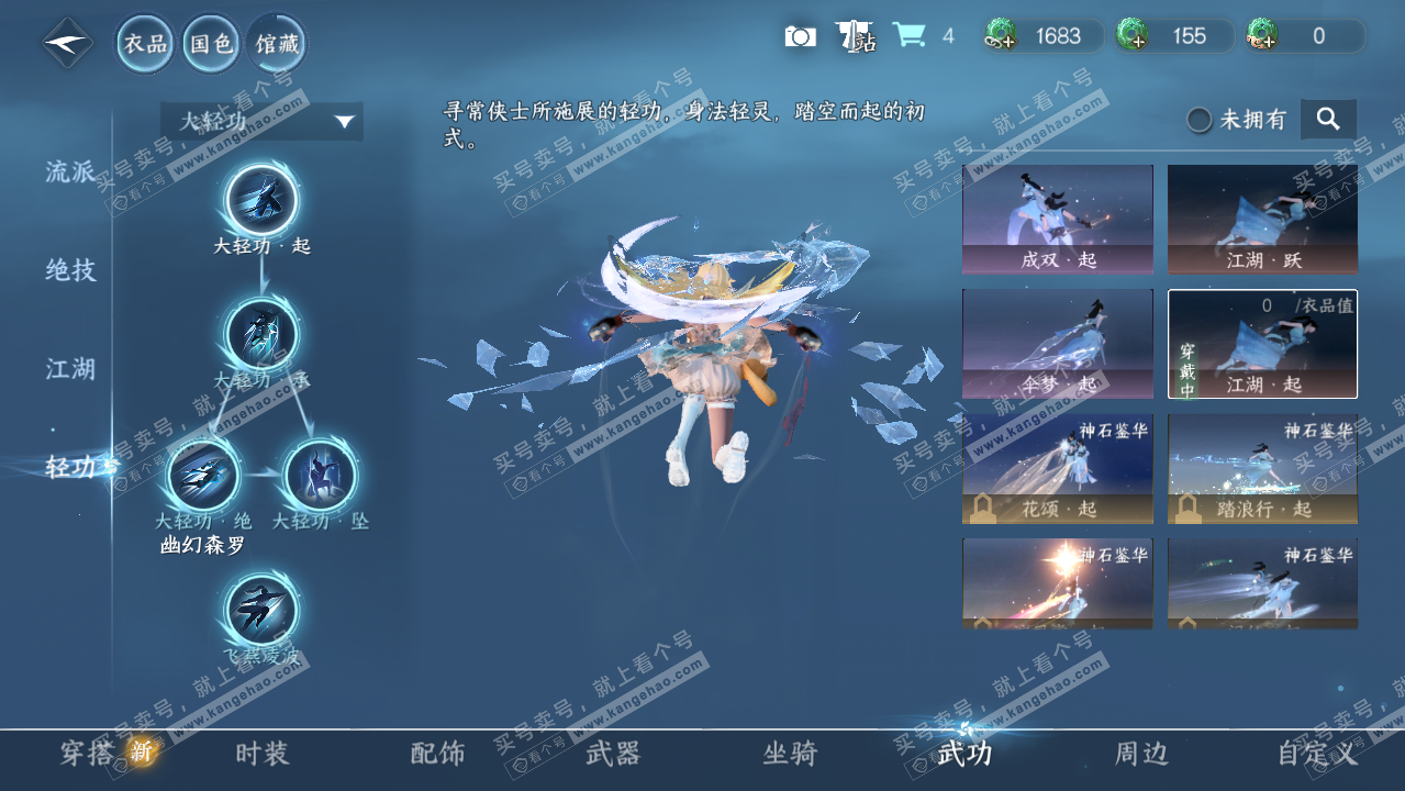 NSH325010逆水寒手游账号详情图27 NSH325010逆水寒手游账号详情图27