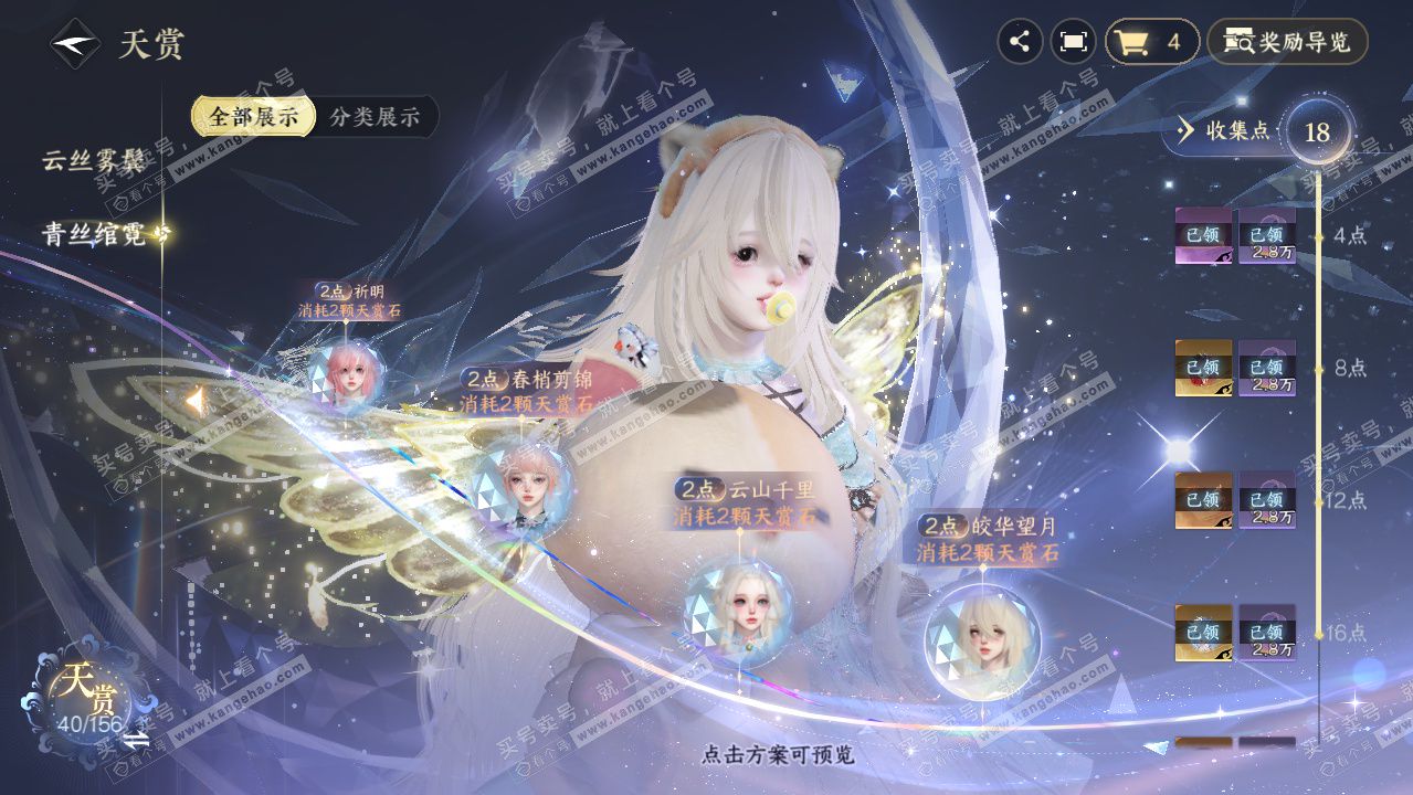 NSH325010逆水寒手游账号详情图36 NSH325010逆水寒手游账号详情图36