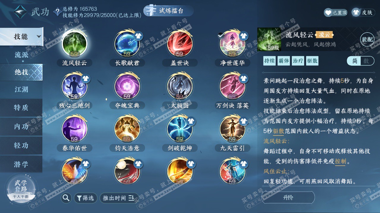 NSH325010逆水寒手游账号详情图43 NSH325010逆水寒手游账号详情图43