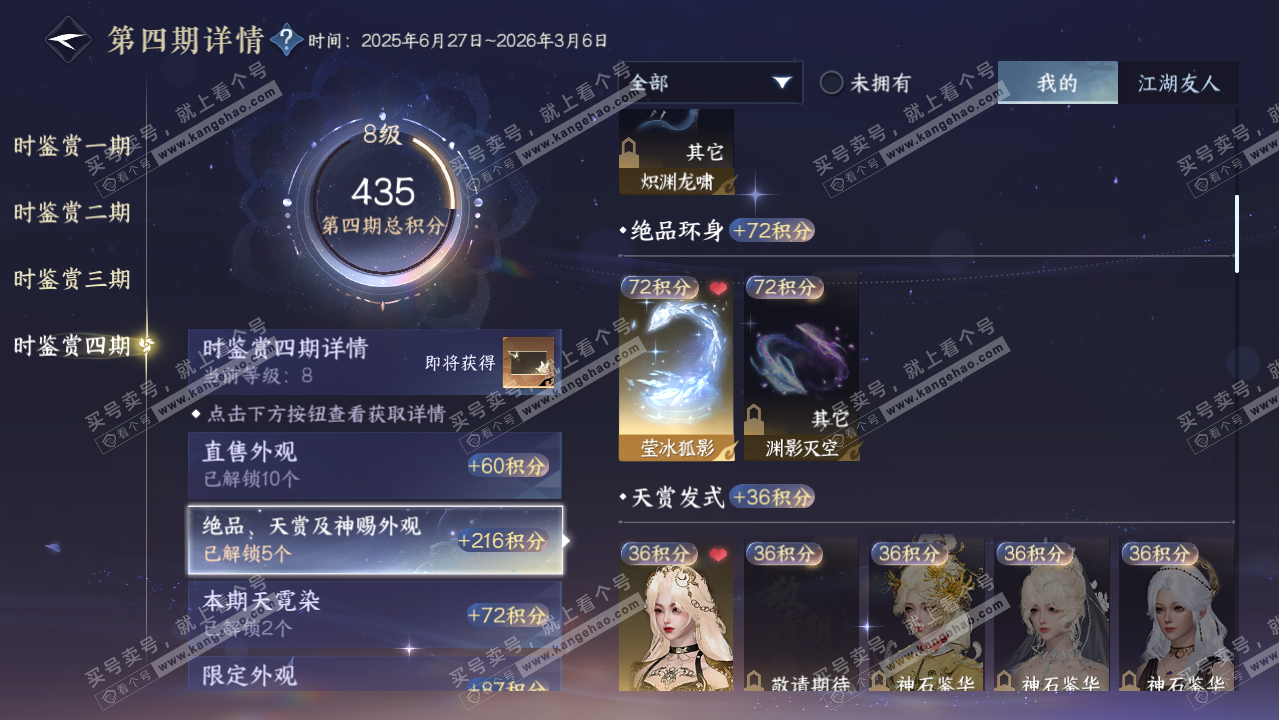 NSH325010逆水寒手游账号详情图42 NSH325010逆水寒手游账号详情图42