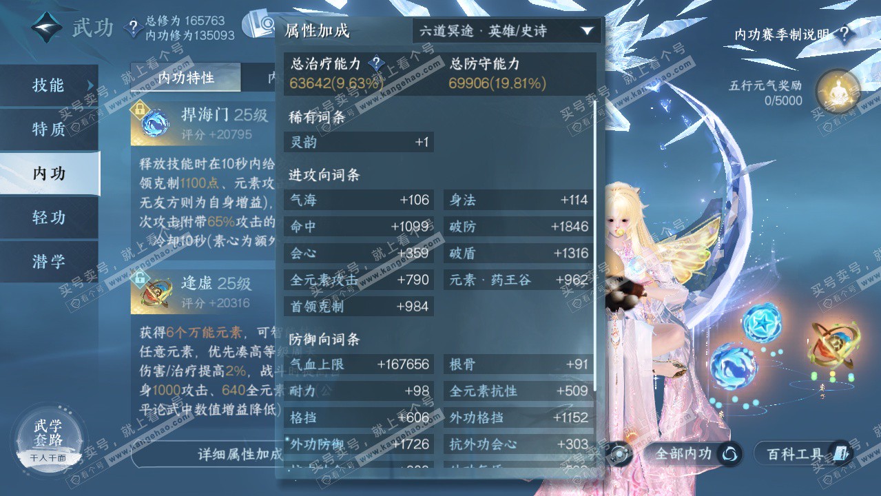 NSH325010逆水寒手游账号详情图45 NSH325010逆水寒手游账号详情图45