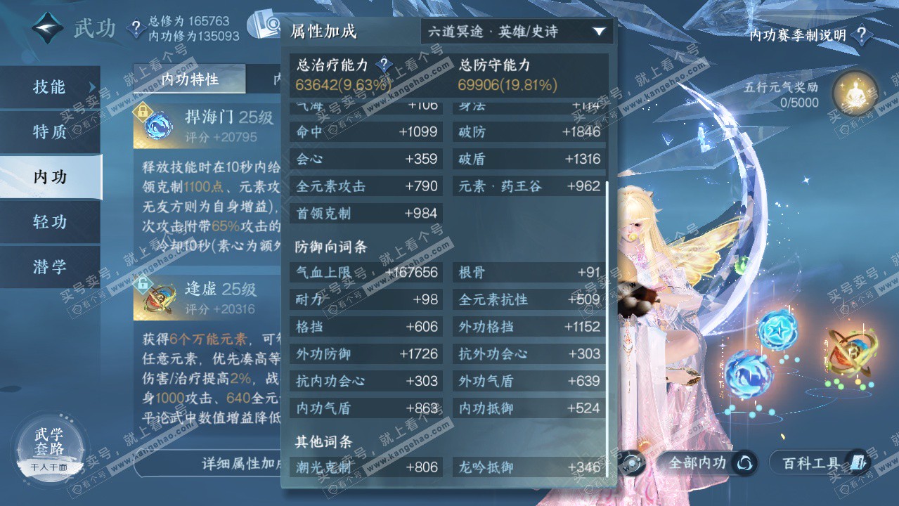 NSH325010逆水寒手游账号详情图46 NSH325010逆水寒手游账号详情图46