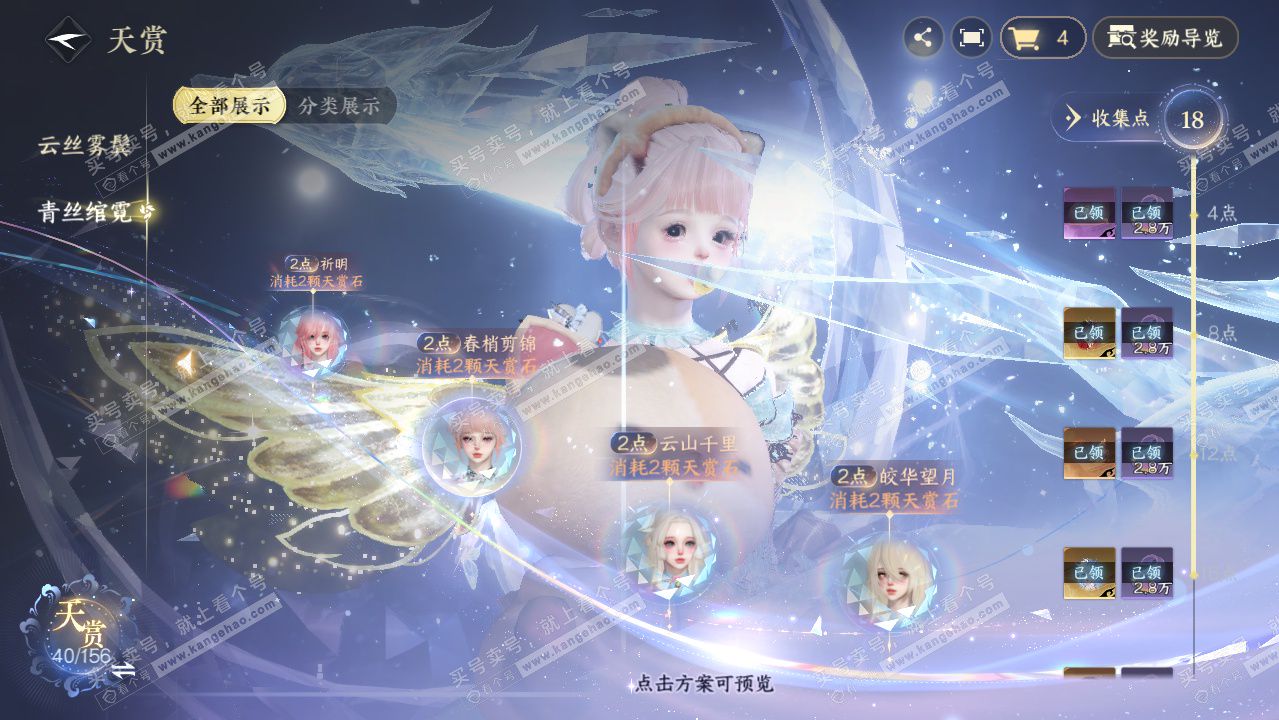 NSH325010逆水寒手游账号详情图34 NSH325010逆水寒手游账号详情图34