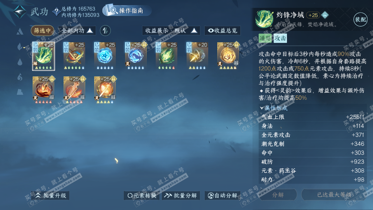 NSH325010逆水寒手游账号详情图47 NSH325010逆水寒手游账号详情图47