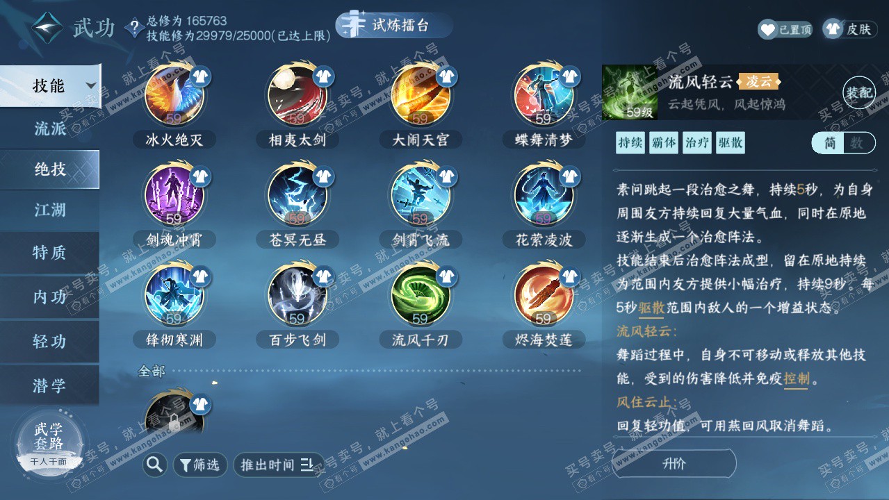 NSH325010逆水寒手游账号详情图44 NSH325010逆水寒手游账号详情图44