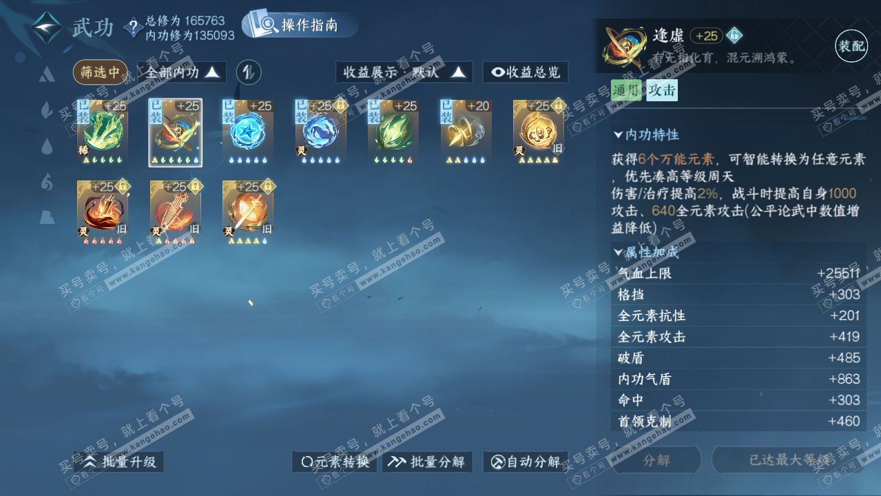 NSH325010逆水寒手游账号详情图48 NSH325010逆水寒手游账号详情图48