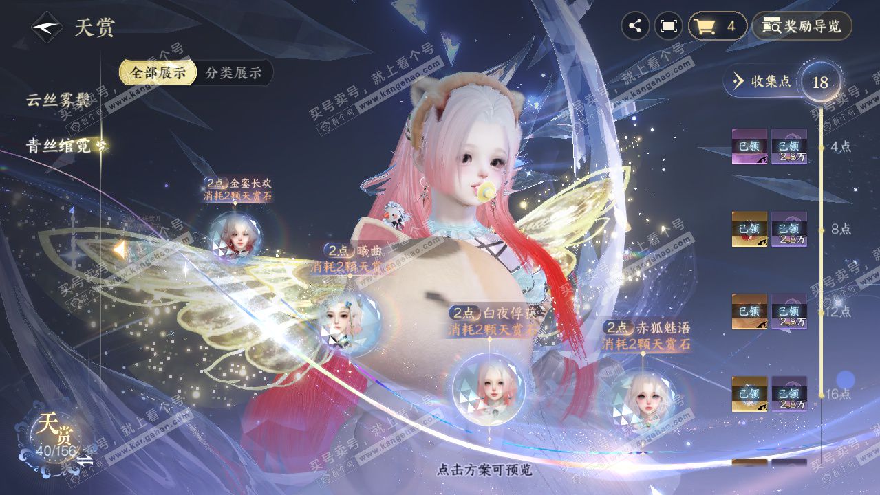 NSH325010逆水寒手游账号详情图40 NSH325010逆水寒手游账号详情图40