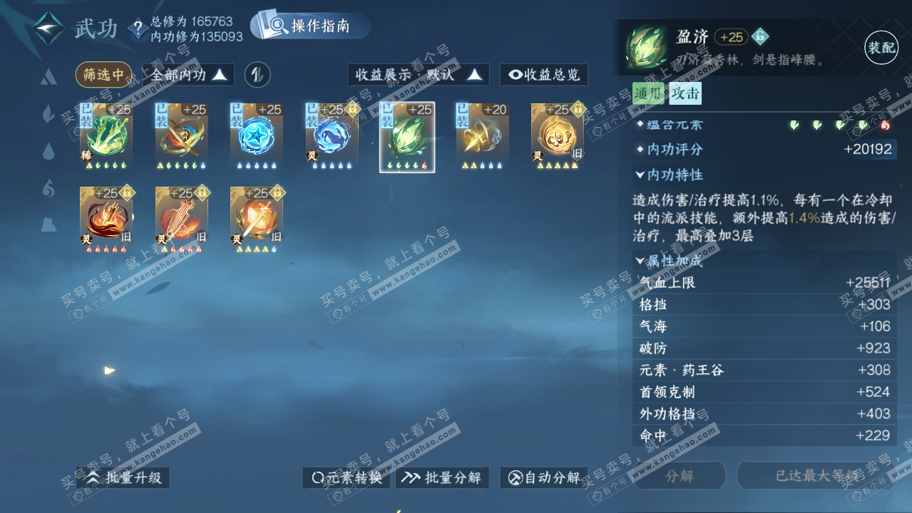 NSH325010逆水寒手游账号详情图51 NSH325010逆水寒手游账号详情图51