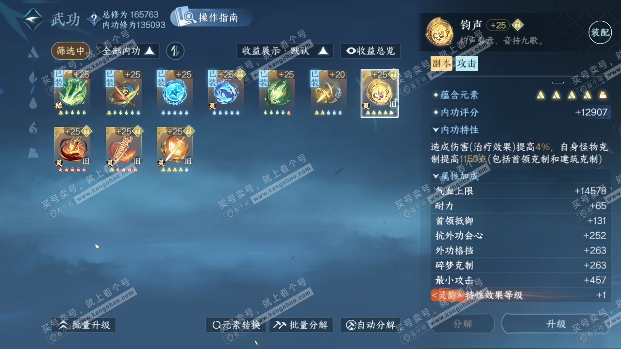 NSH325010逆水寒手游账号详情图53 NSH325010逆水寒手游账号详情图53