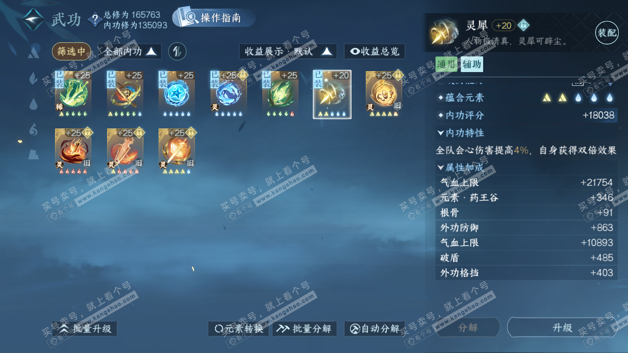 NSH325010逆水寒手游账号详情图52 NSH325010逆水寒手游账号详情图52