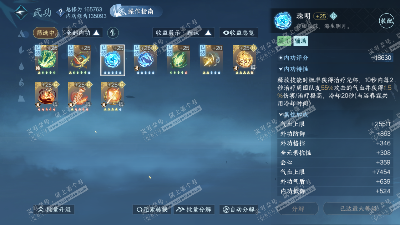 NSH325010逆水寒手游账号详情图49 NSH325010逆水寒手游账号详情图49