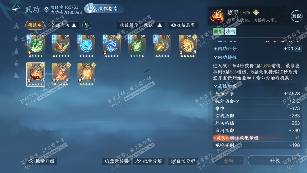 NSH325010逆水寒手游账号详情图54 NSH325010逆水寒手游账号详情图54