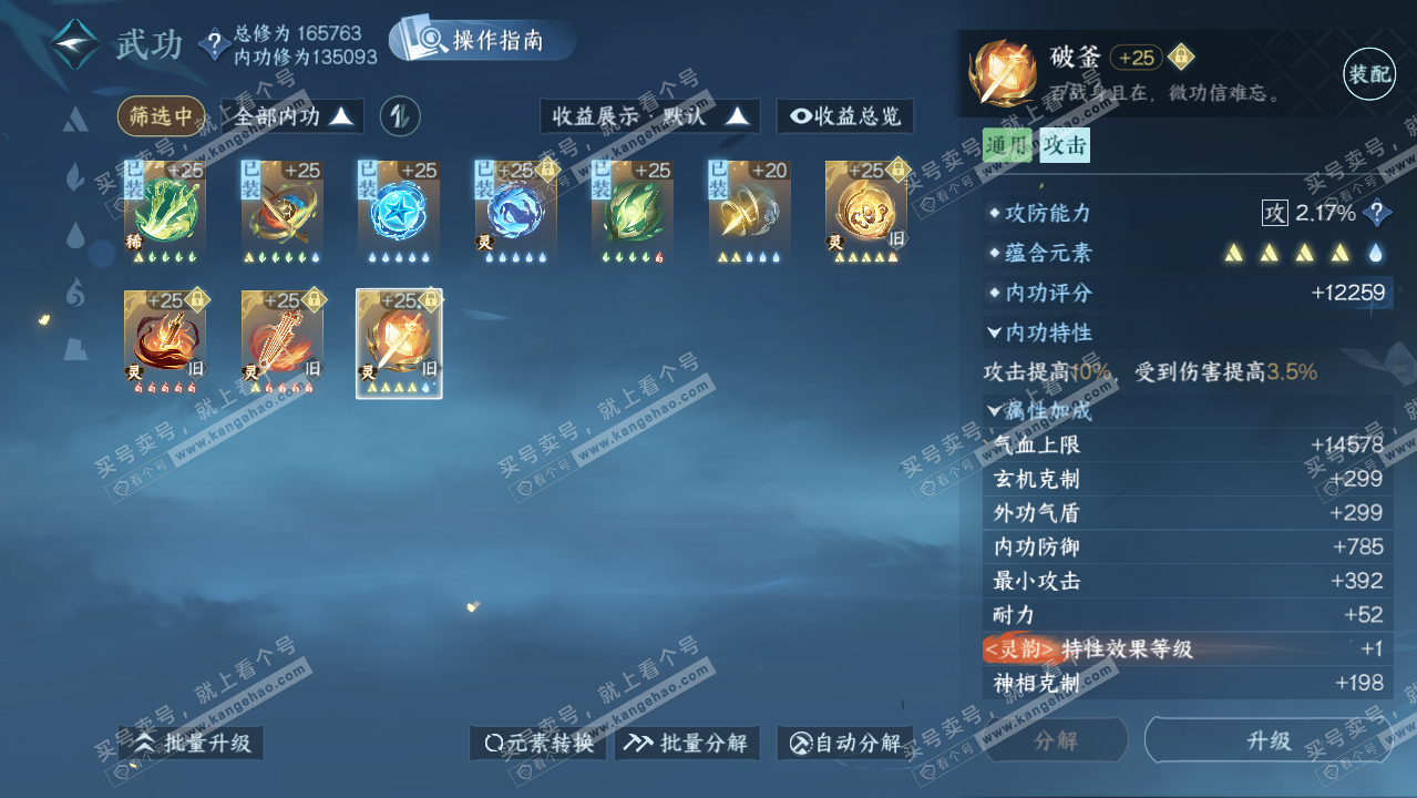 NSH325010逆水寒手游账号详情图56 NSH325010逆水寒手游账号详情图56