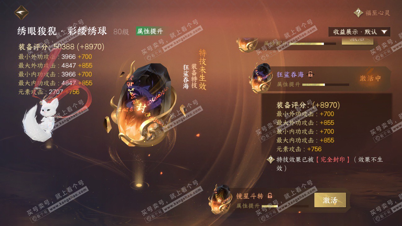 NSH325010逆水寒手游账号详情图57 NSH325010逆水寒手游账号详情图57