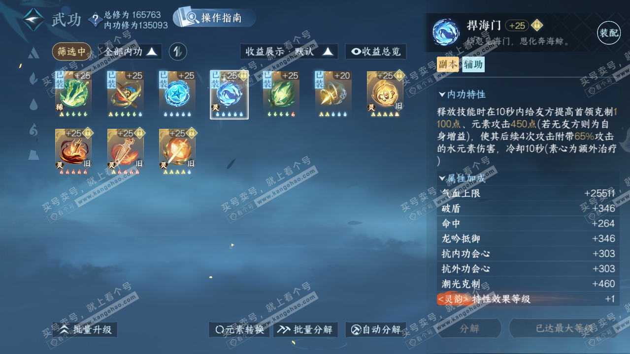 NSH325010逆水寒手游账号详情图50 NSH325010逆水寒手游账号详情图50