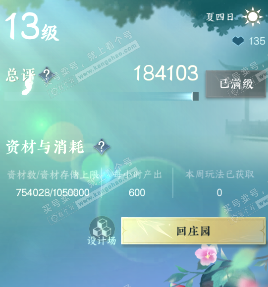 NSH325010逆水寒手游账号详情图65 NSH325010逆水寒手游账号详情图65