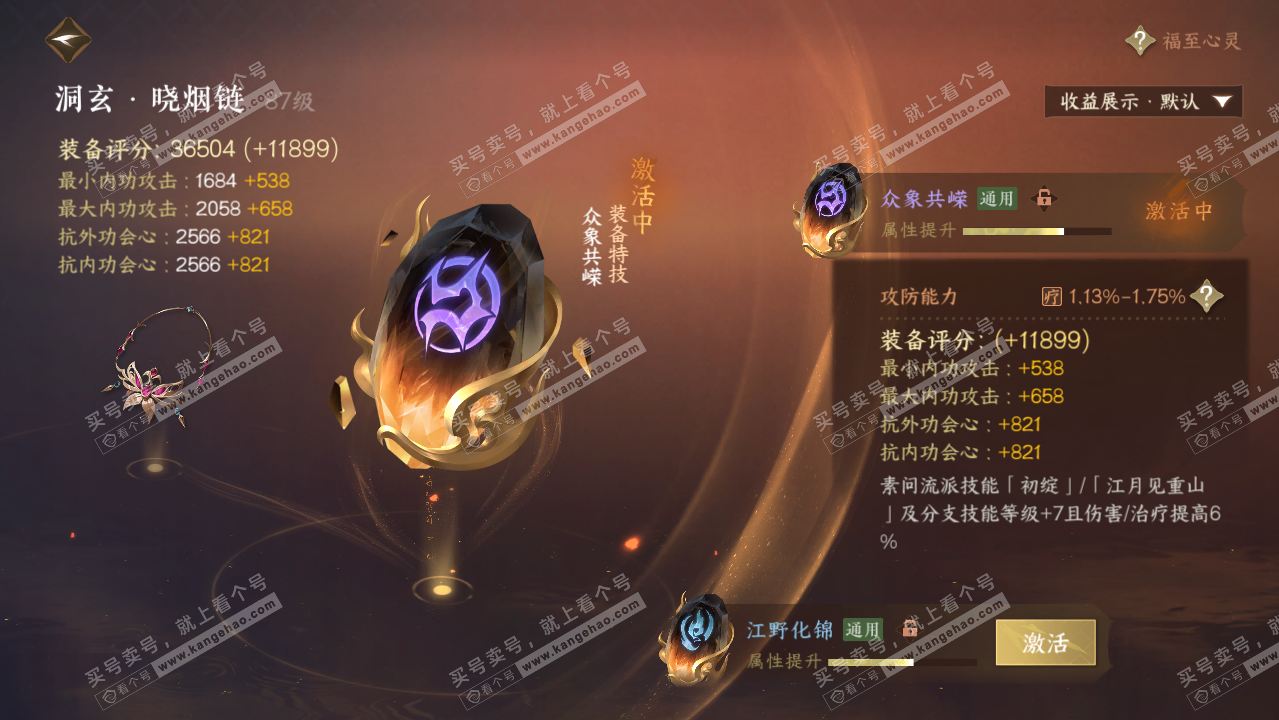 NSH325010逆水寒手游账号详情图62 NSH325010逆水寒手游账号详情图62