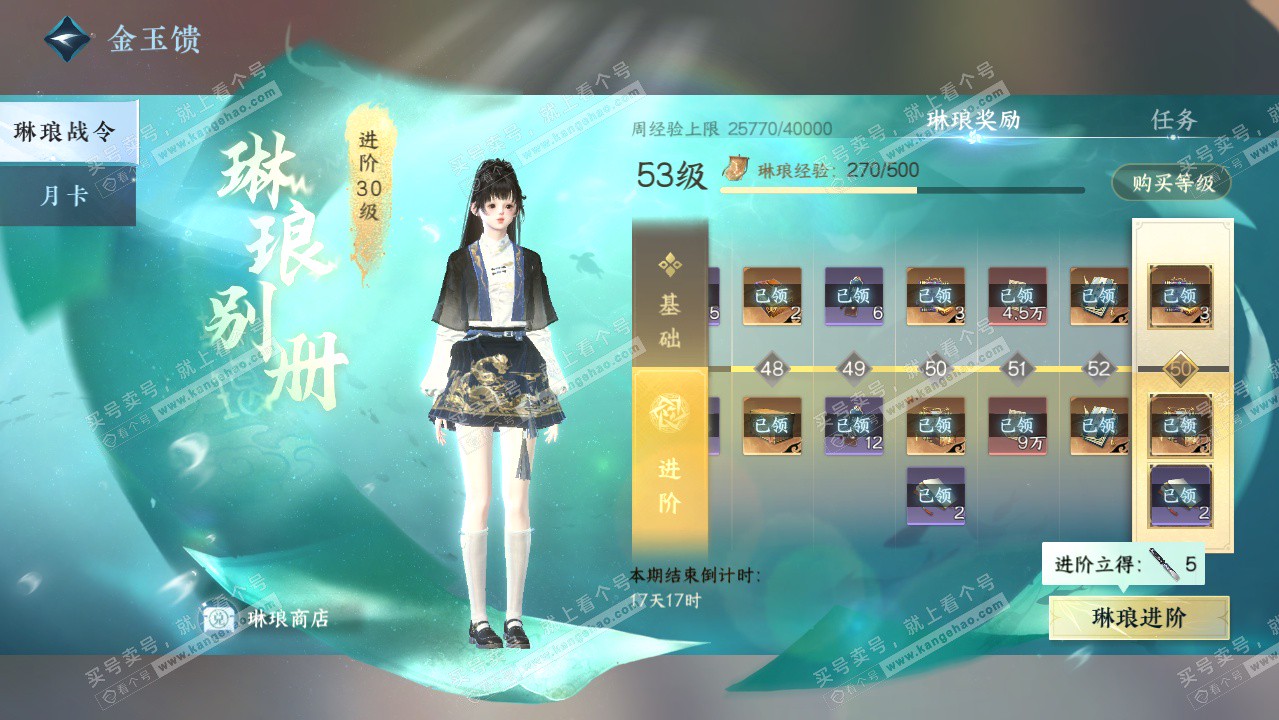 NSH325010逆水寒手游账号详情图66 NSH325010逆水寒手游账号详情图66