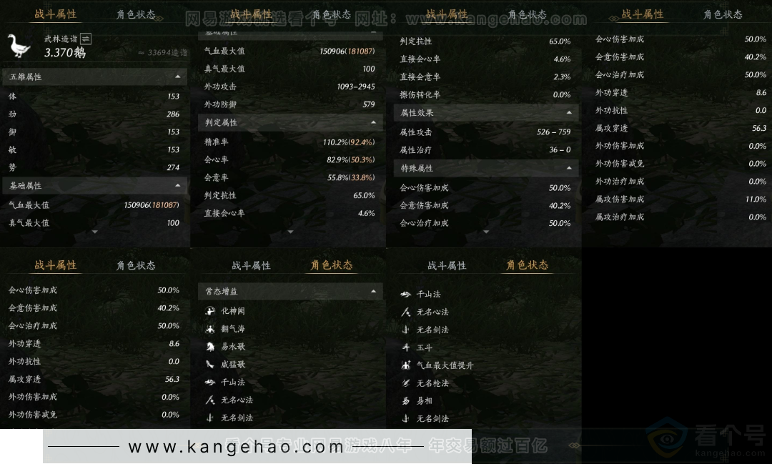 YYS33330燕云十六声账号详情图21