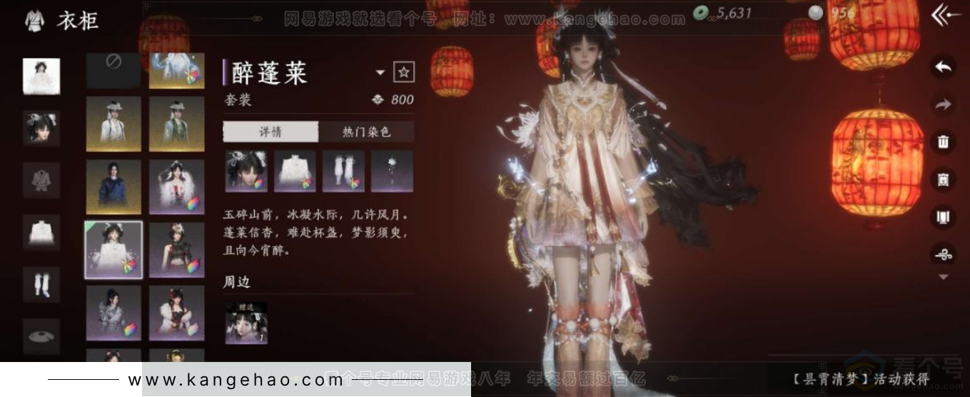 YYS33329燕云十六声账号详情图15