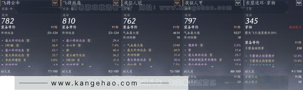 YYS33337燕云十六声账号详情图23