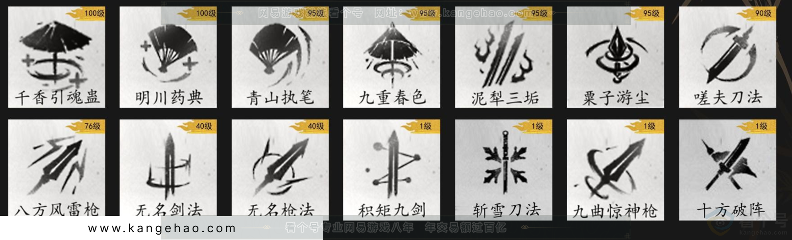 YYS33338燕云十六声账号详情图11