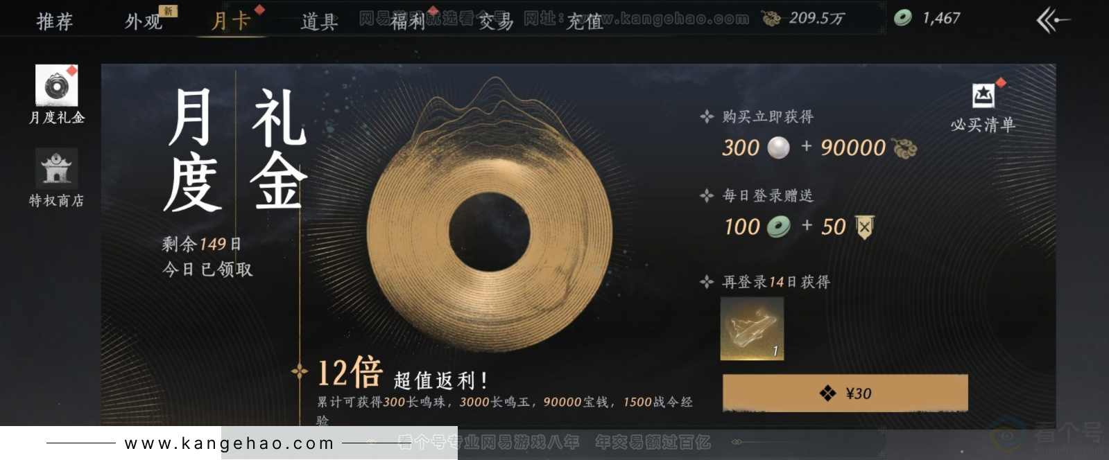 YYS33338燕云十六声账号详情图23