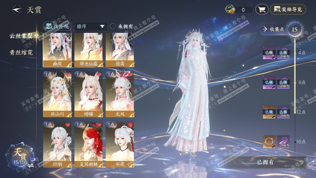 NSH325017逆水寒手游账号详情图6 NSH325017逆水寒手游账号详情图6