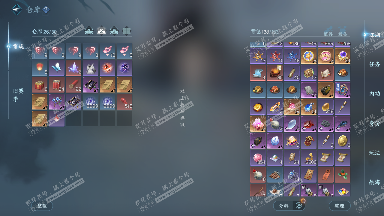 NSH325017逆水寒手游账号详情图3 NSH325017逆水寒手游账号详情图3