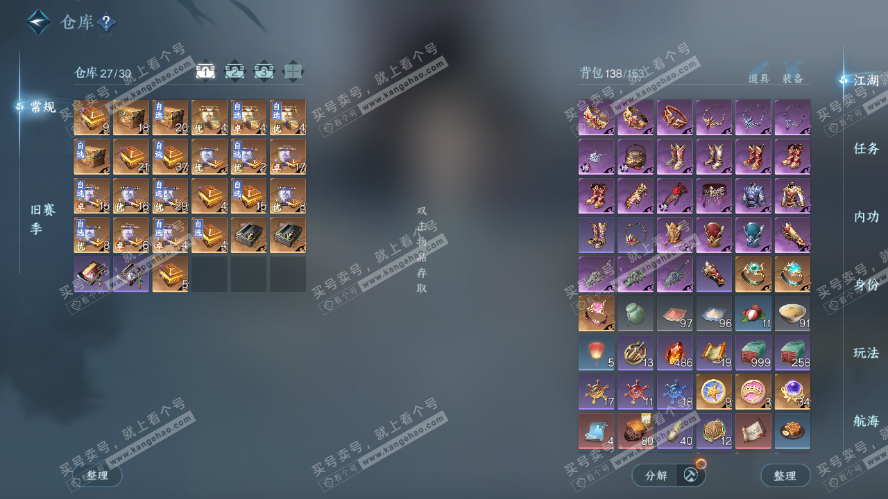 NSH325017逆水寒手游账号详情图2 NSH325017逆水寒手游账号详情图2