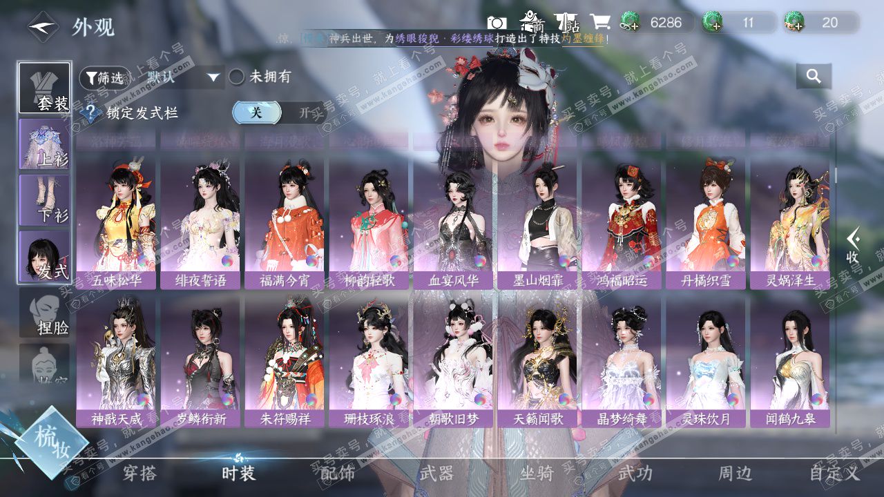 NSH325017逆水寒手游账号详情图12 NSH325017逆水寒手游账号详情图12