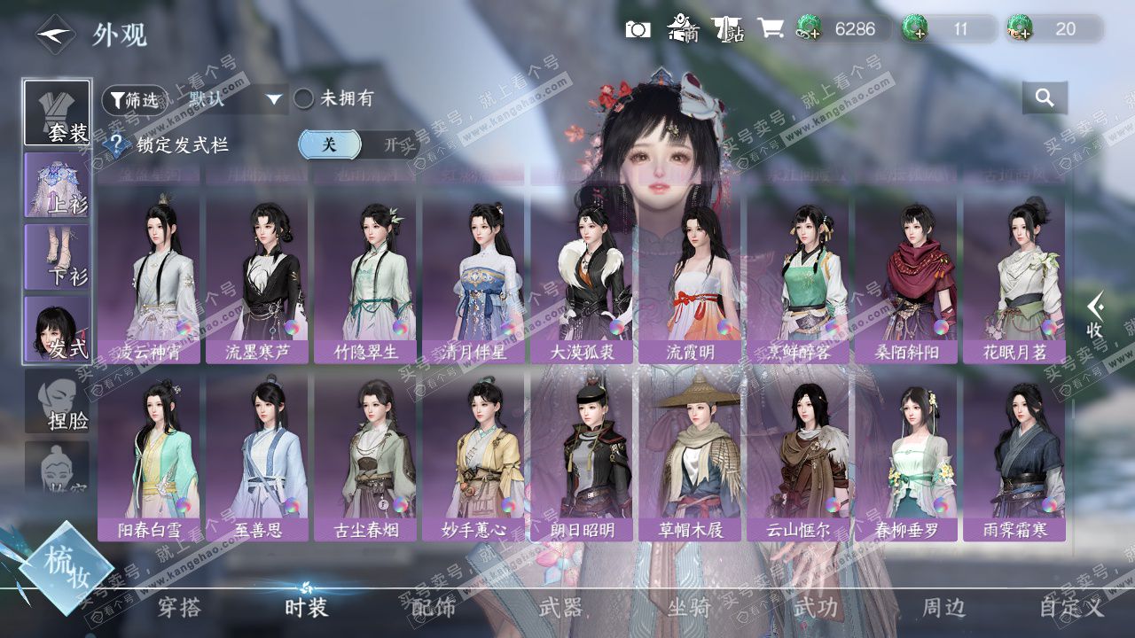 NSH325017逆水寒手游账号详情图22 NSH325017逆水寒手游账号详情图22