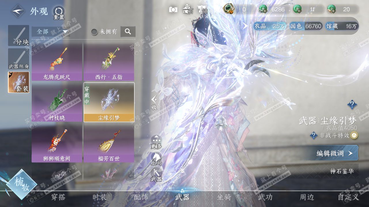 NSH325017逆水寒手游账号详情图24 NSH325017逆水寒手游账号详情图24