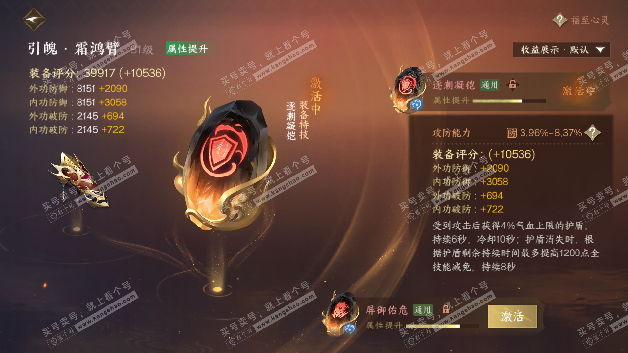 NSH325017逆水寒手游账号详情图36 NSH325017逆水寒手游账号详情图36