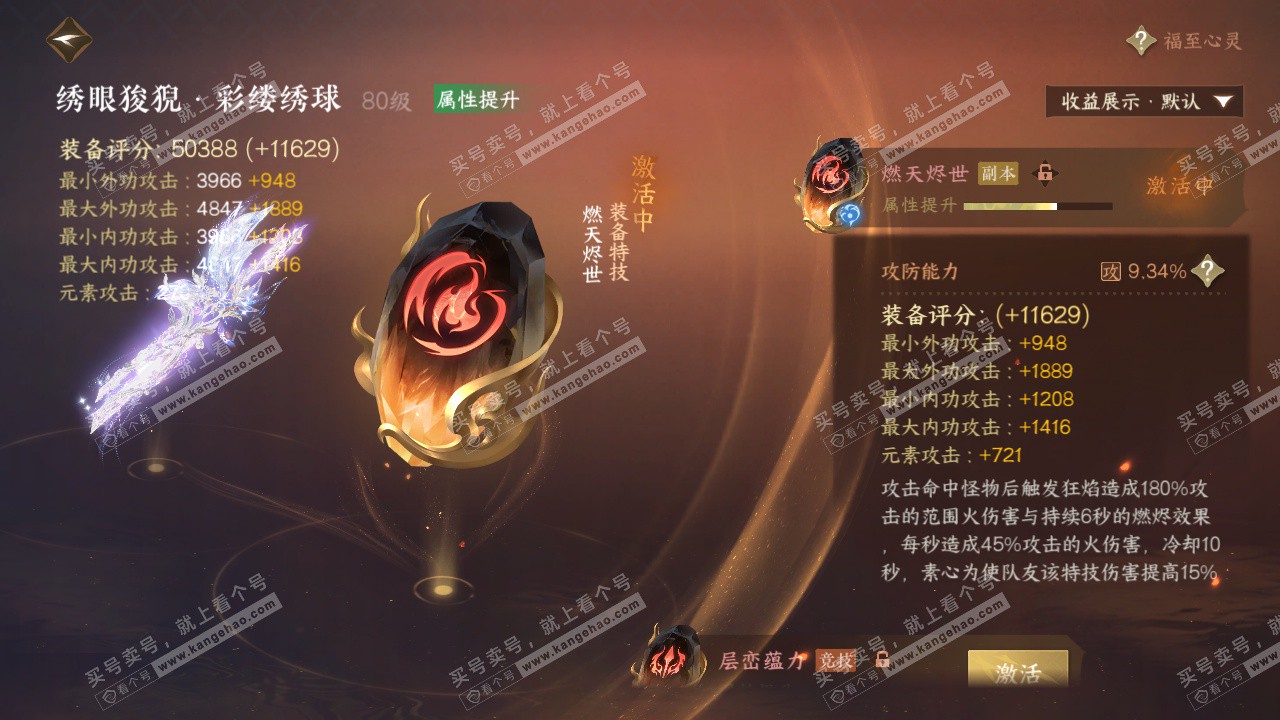 NSH325017逆水寒手游账号详情图35 NSH325017逆水寒手游账号详情图35