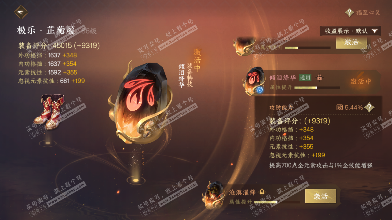 NSH325017逆水寒手游账号详情图39 NSH325017逆水寒手游账号详情图39