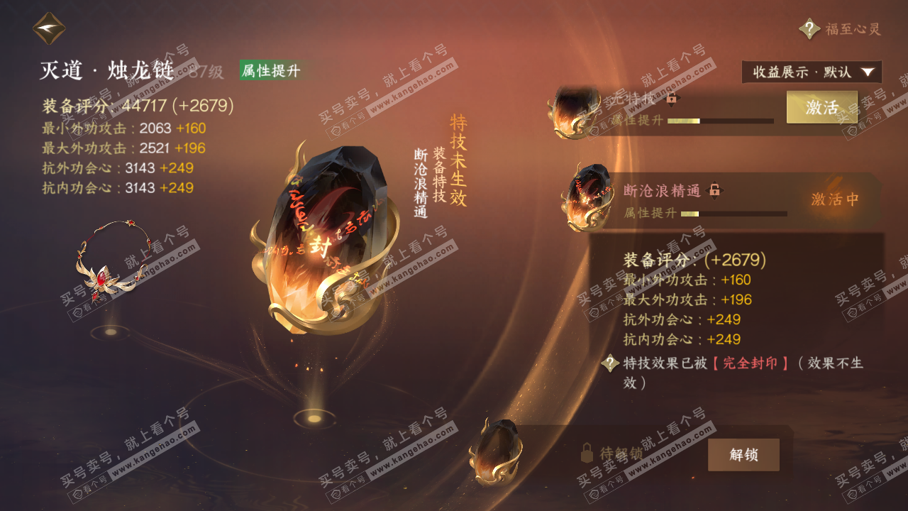 NSH325017逆水寒手游账号详情图40 NSH325017逆水寒手游账号详情图40