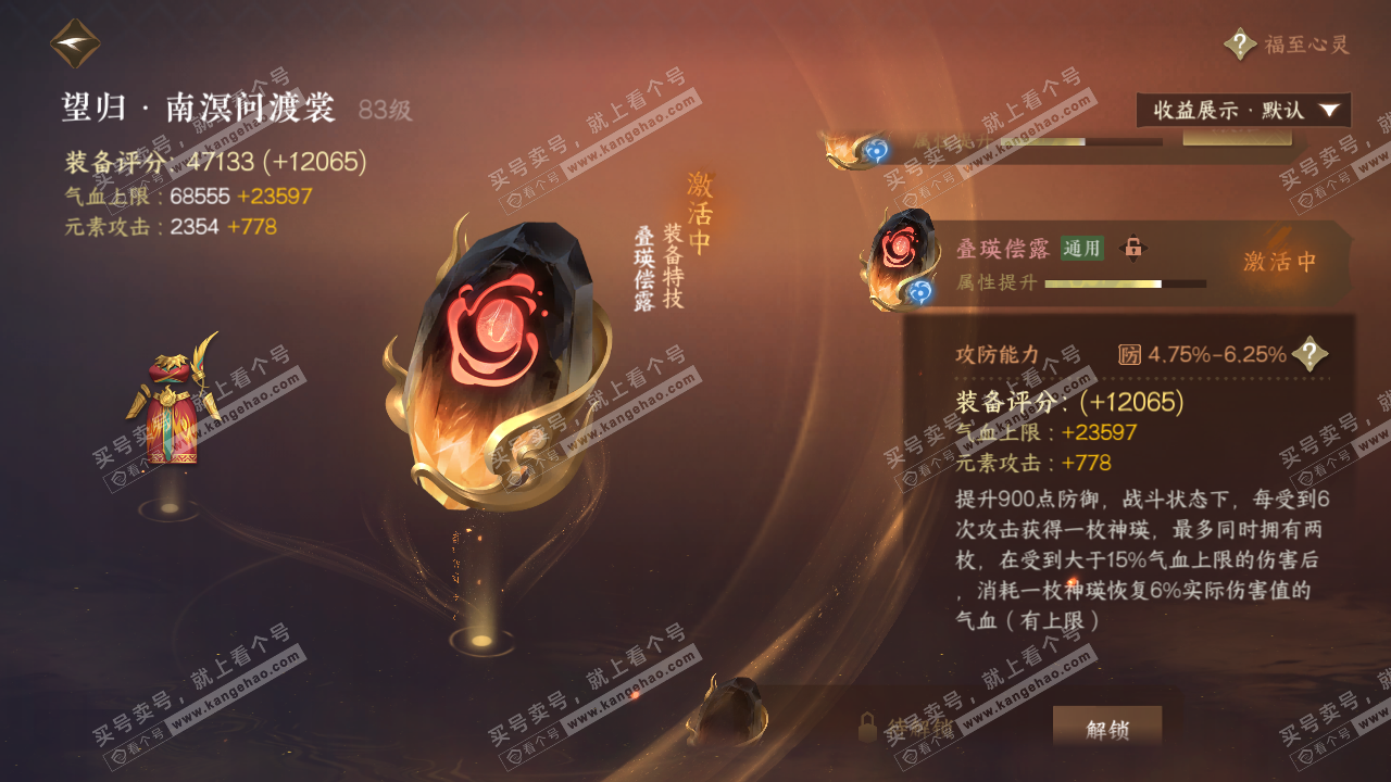 NSH325017逆水寒手游账号详情图37 NSH325017逆水寒手游账号详情图37