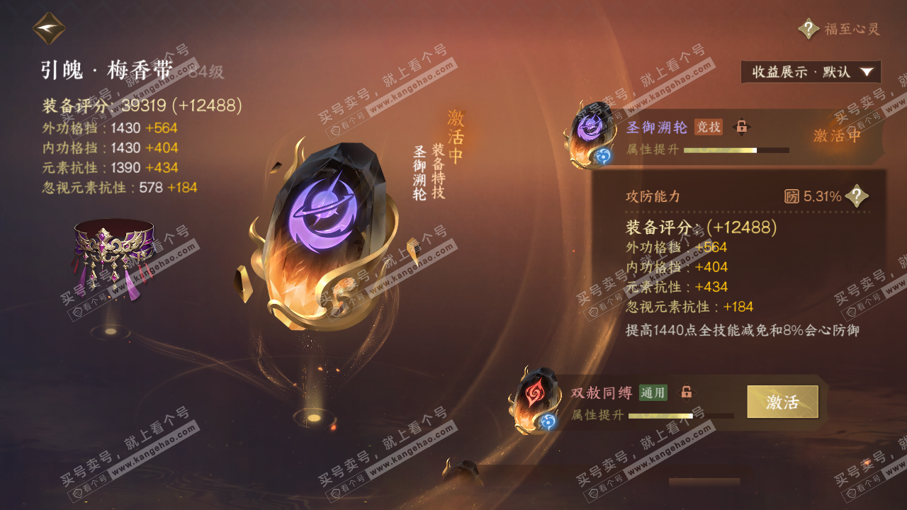 NSH325017逆水寒手游账号详情图38 NSH325017逆水寒手游账号详情图38